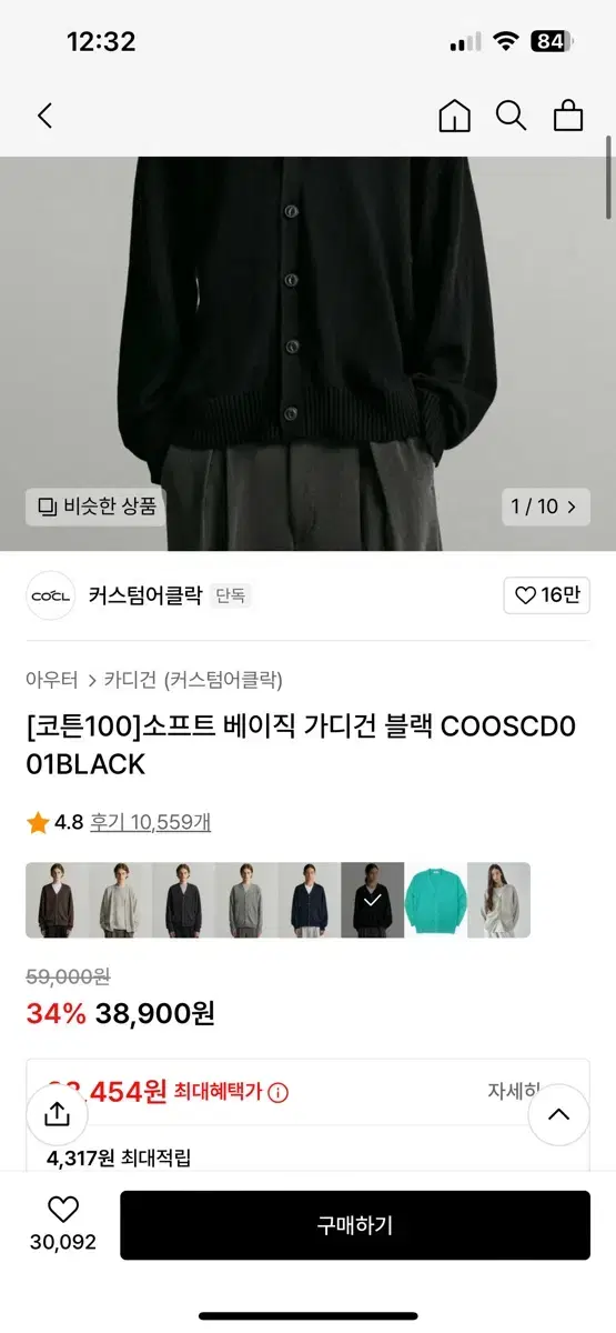 커스텀어클락 소프트 베이직 가디건